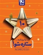 دفتر برنامه ریزی به روش مهندس جوکار: دهم انسانی