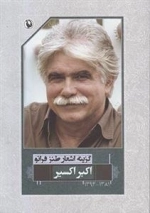 گزینه اشعار