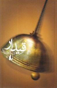 قیدار