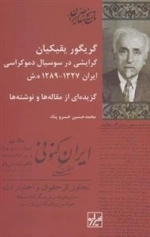 گریگور یقیکیان - گرایشی در سوسیال دموکراسی - گزیده ای از مقاله ها و نوشته ها