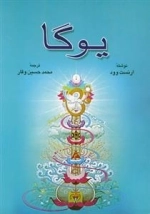 یوگا