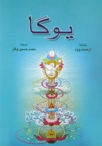 یوگا