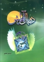 دوبال آرامش