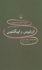 دانشنامه فلسفه استنفورد 94 - اورلیوس و اپیکتتوس