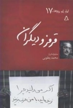 ایران این روزها 17: قرمز و دیگران