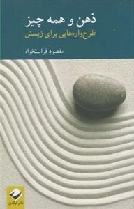 ذهن و همه چیز