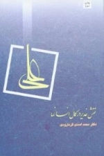 نقش غدیر در کمال انسانها