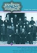 فصلنامه تخصصی تاریخ معاصر ایران 51 - پائیز 1388