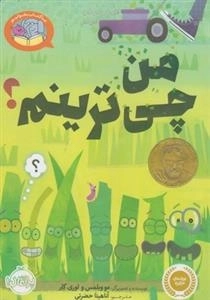 بیا کتاب بخونیم: من چی ترینم؟