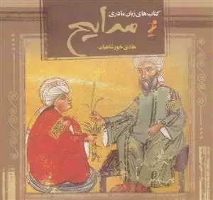 مجموعه زبان مادری: مدایح