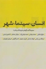 انسان سینما شهر