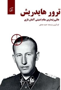 ترور هایدریش: عالی رتبه ترین مقام امنیتی آلمان نازی
