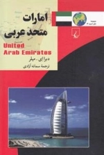 امارات متحد عربی