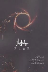 ناهمتا 4