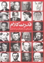 قدرت کلام