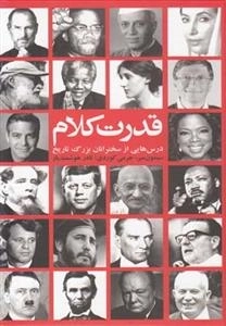 قدرت کلام