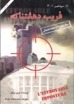 فریب دهشتناک