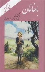 باخانمان