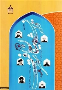 قله نشینان معرفت - دفتر اول
