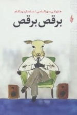 برقص برقص