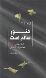هنوز سالم است