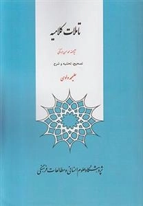 تاملات کلامیه