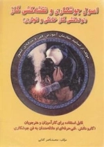 اصول جوشکاری و نقشه کشی گاز - لوله کشی گاز خانگی و تجارت