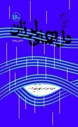 دل های لرزان