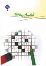 خانواده موفق4 : اقتصاد در خانواده