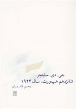 شانزدهم هپ ورث سال 1924