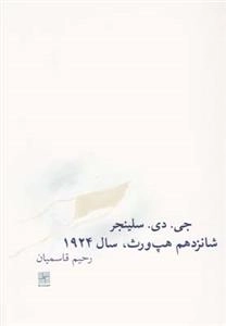 شانزدهم هپ ورث سال 1924