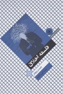 فلسفه اخلاق : ریچلز