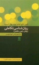 روان شناسی تکاملی (رفتار، ذهن، تکامل )مجموعه شناخت، جامعه تکامل /1