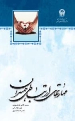 مهارت های ارتباطی همسران