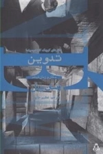 تدوین مکان و زمان فیلم