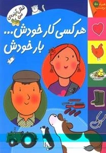 شغل آینده ی من - هر کسی کار خودش بار خودش