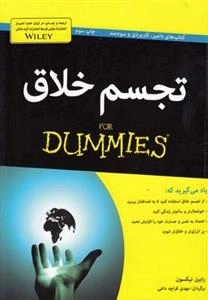 تجسم خلاق - دامیز