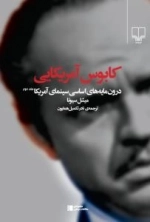 درون مایه های اساسی سینمای آمریکا - جلد دوم : کابوس آمریکایی