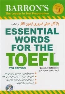 واژگان خیلی ضروری آزمون تافل