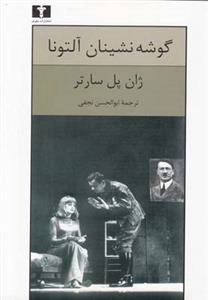 گوشه نشینان آلتونا
