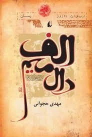 الف دال میم