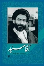 آقا سید
