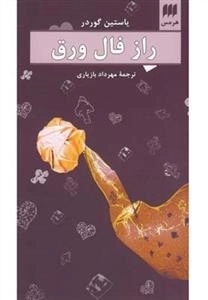 راز فال ورق