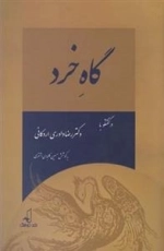 گاه خرد