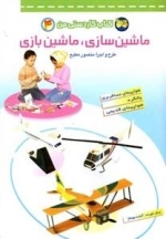 کتاب کاردستی من 4