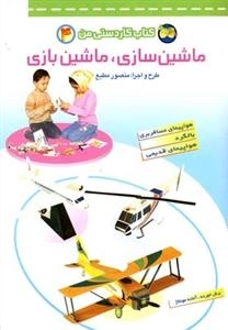 کتاب کاردستی من 4
