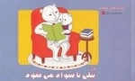 مهارت های زندگی 93 - تپلی با سواد می شود
