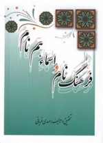 فرهنگ نام و اسماء هم‌نام