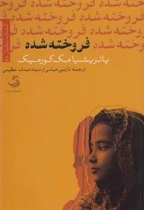 کتاب بابل 5: فروخته شده