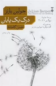 درک یک پایان